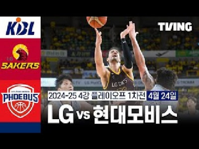 창원 LG VS 울산 현대모비스 4/24 4강 플레이오프 1차전 I 2024-25 KCC 프로농구 I 하이라이트