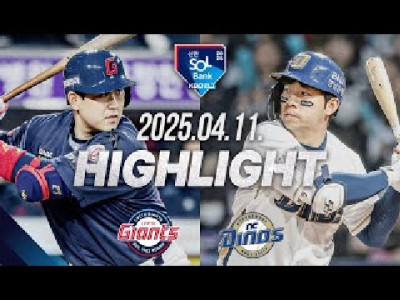[롯데 vs NC] 야구 하이라이트｜4.11｜2025 신한 SOL뱅크 KBO 리그｜HIGHLIGHT