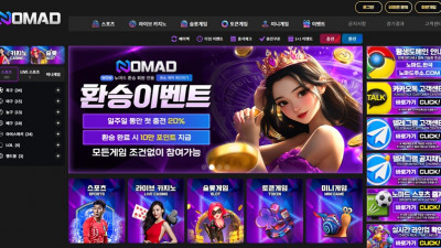 노마드 먹튀확정 nmd-369.com