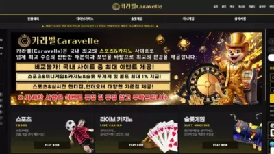 카라벨 먹튀 cara-42.com