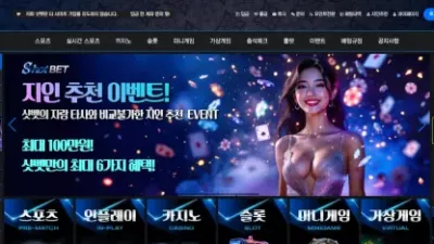 샷벳  먹튀 샷벳.com