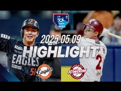 키움 VS 한화｜5.9｜2025 신한 SOL뱅크 KBO 리그｜HIGHLIGHT