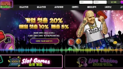 마피아카지노 먹튀 mafiagame777.com
