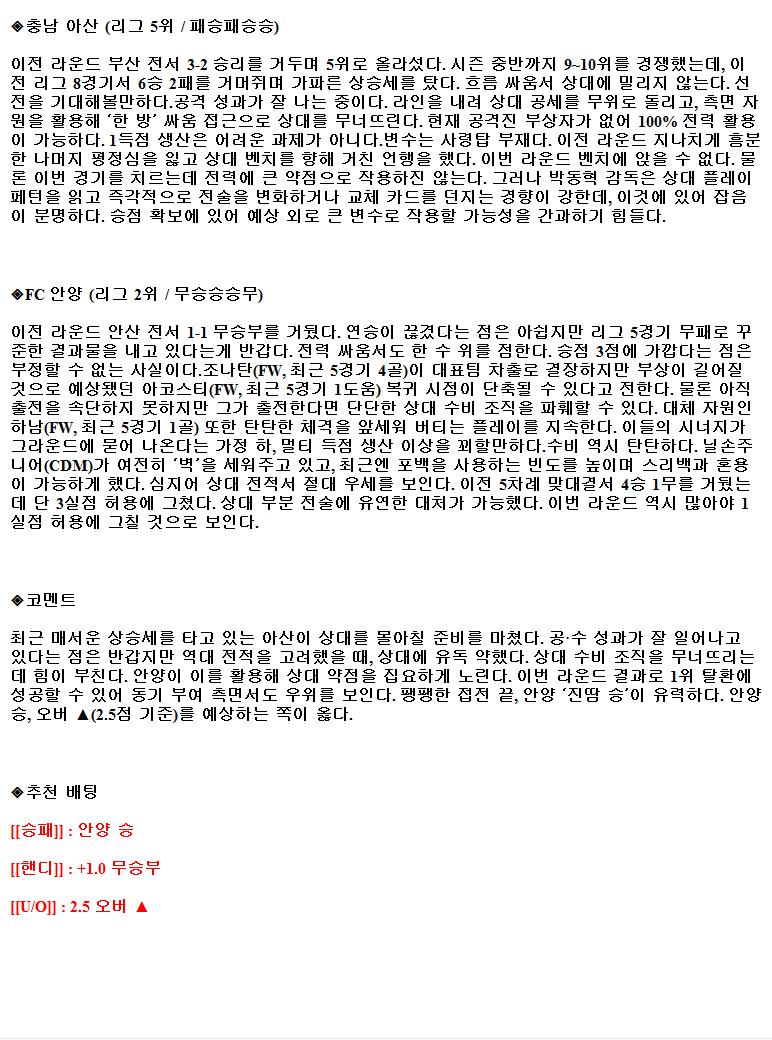 2021년9월4일 K리그2 충남아산 FC안양 축구중계 라채티비.png